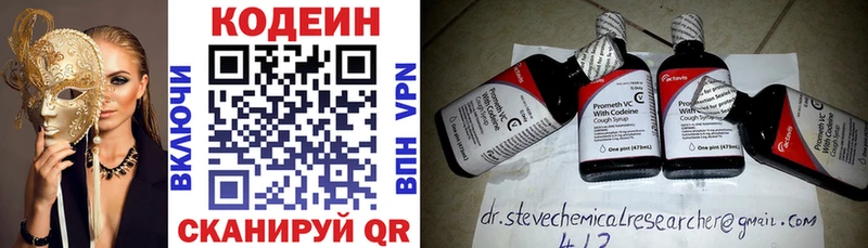 сколько стоит  Котельниково  Codein напиток Lean (лин) 